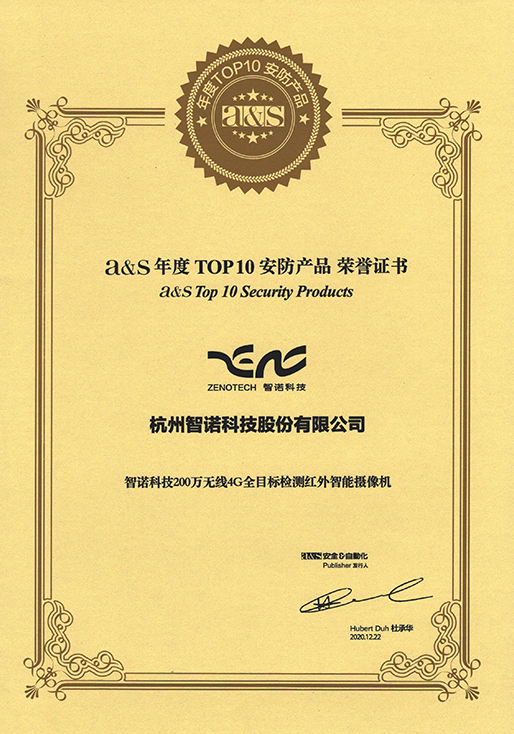 2020年度TOP10安防产品-QYG奇异果·(中国)集团4G相机