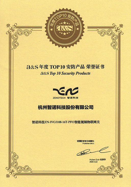 2020年度TOP10安防产品-QYG奇异果·(中国)集团智能视频物联网关