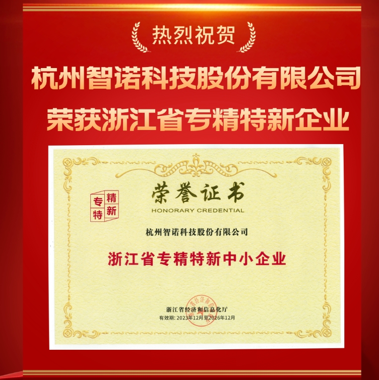 QYG奇异果·(中国)集团科技荣获浙江省专精特新中小企业认定