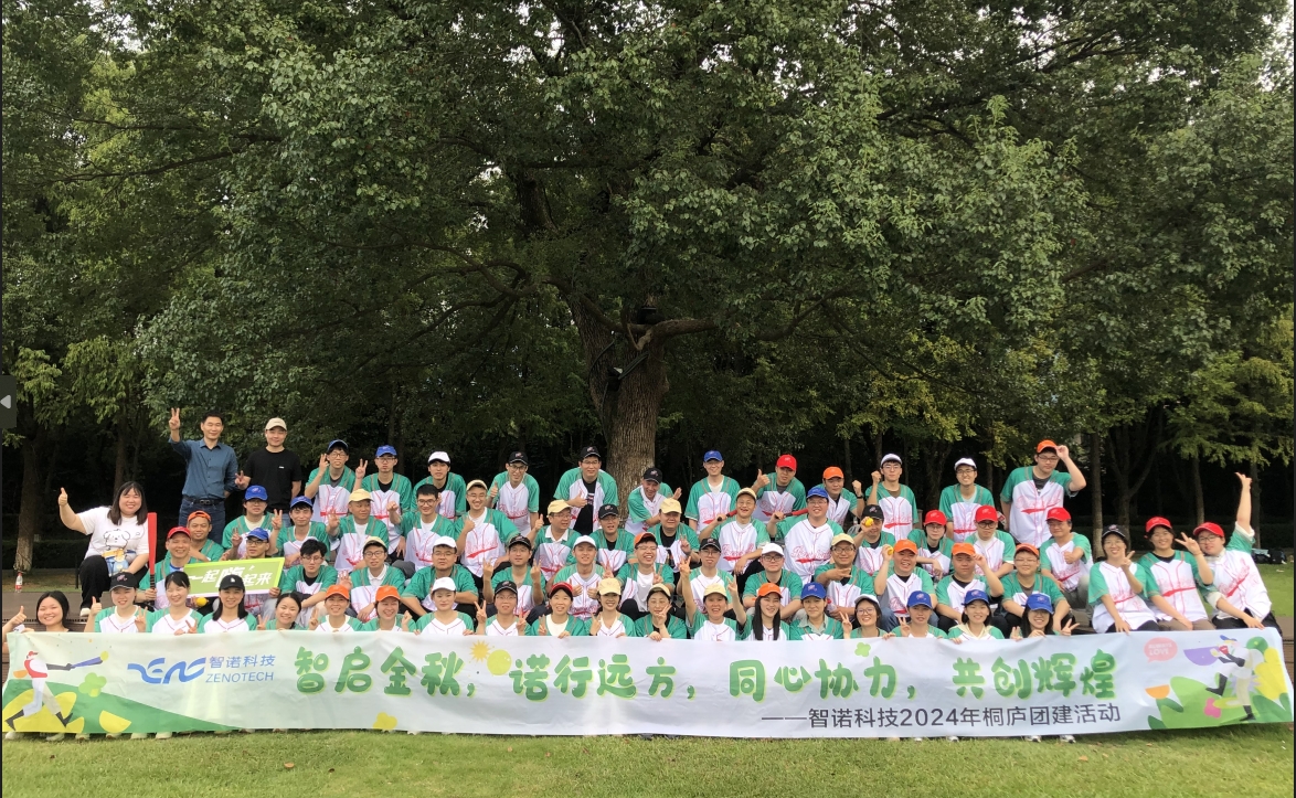 智启金秋，诺行远方----QYG奇异果·(中国)集团科技10月桐庐团建